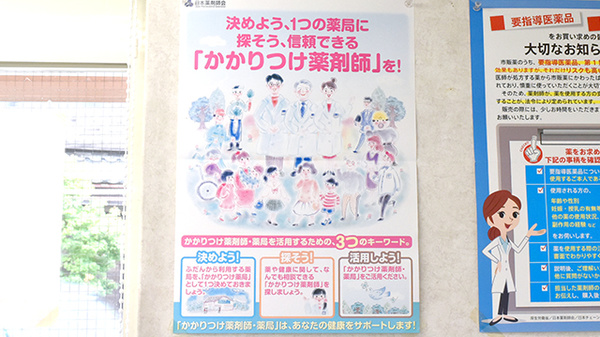 加地薬局南店のかかりつけ薬局対応