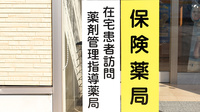 トマト調剤薬局 千代ケ丸店の在宅対応
