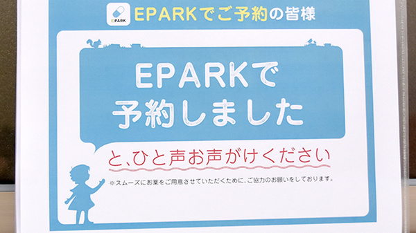 トマト調剤薬局 応神店のネット受付対応