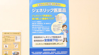 トマト調剤薬局 応神店のジェネリック対応