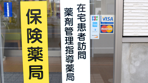 トマト調剤薬局 応神店の在宅対応