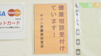 キリン堂薬局　田宮店の相談対応
