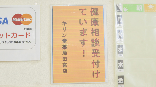 キリン堂薬局　田宮店の相談対応