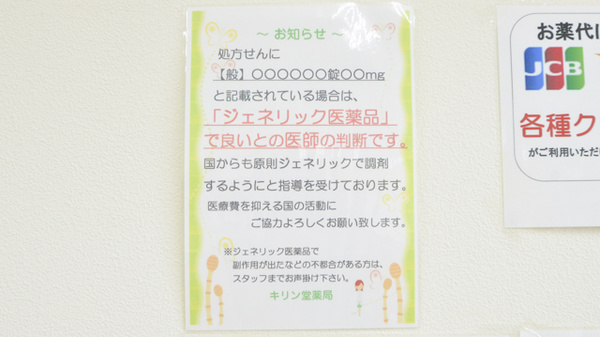 キリン堂薬局　田宮店のジェネリック対応