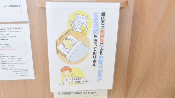 キリン堂薬局　田宮店の在宅対応