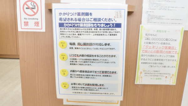 キリン堂薬局　田宮店のかかりつけ薬局対応