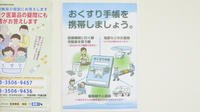キリン堂薬局　田宮店のお薬手帳