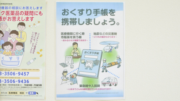 キリン堂薬局　田宮店のお薬手帳