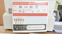 キリン堂薬局　田宮店のクレカ/電子マネー対応