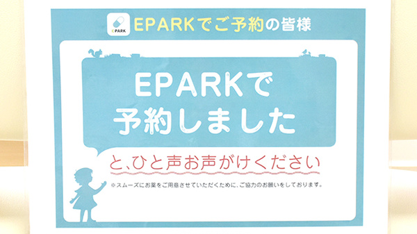 ふじの木調剤薬局安宅店のネット受付対応