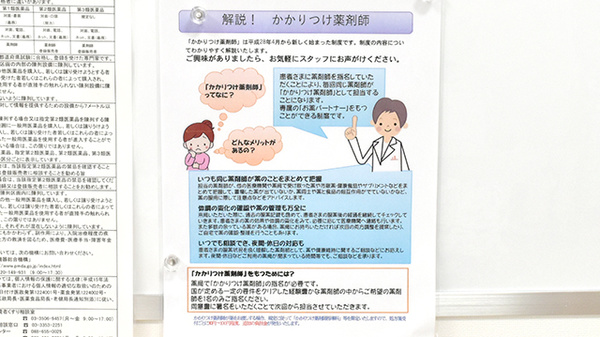ふじの木調剤薬局安宅店のかかりつけ薬局対応