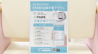 ふじの木調剤薬局安宅店の電子お薬手帳対応
