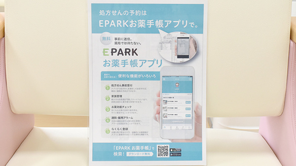 ふじの木調剤薬局安宅店の電子お薬手帳対応