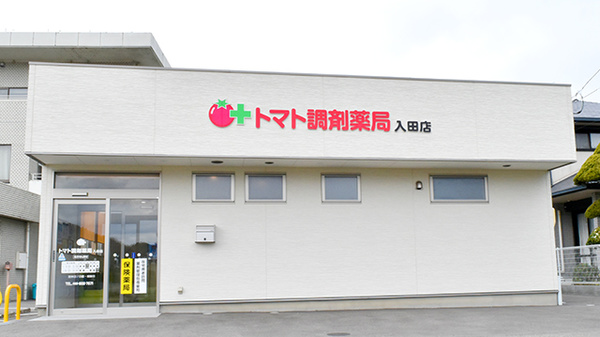 トマト調剤薬局 入田店の外観
