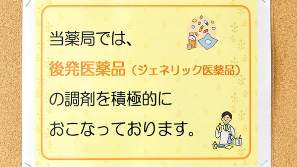 トマト調剤薬局 入田店のジェネリック対応