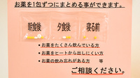 トマト調剤薬局 入田店の一包化対応