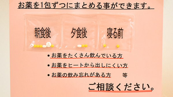トマト調剤薬局 入田店の一包化対応