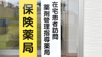 トマト調剤薬局 入田店の在宅対応