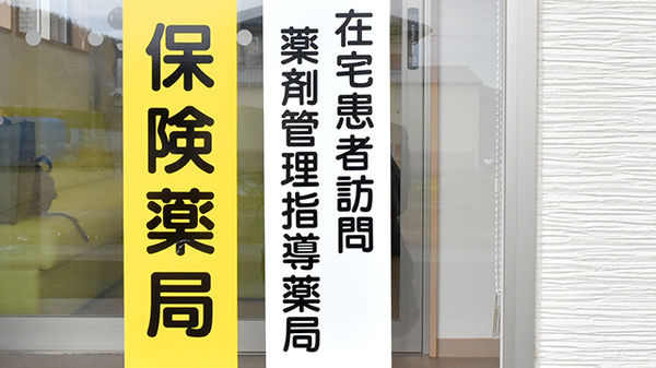 トマト調剤薬局 入田店の在宅対応