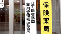 さくら調剤薬局 末広店の在宅対応
