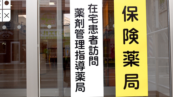 さくら調剤薬局 末広店の在宅対応