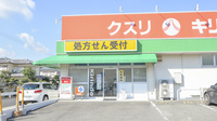 キリン堂薬局　鳴門店の入口