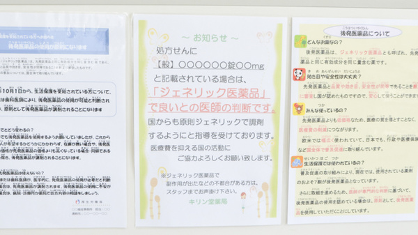 キリン堂薬局　鳴門店のジェネリック対応