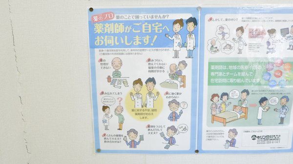 キリン堂薬局　鳴門店の在宅対応
