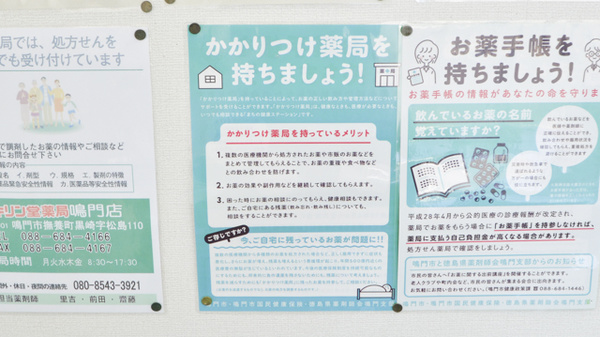 キリン堂薬局　鳴門店のかかりつけ薬局対応