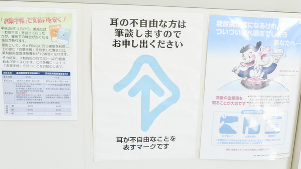 キリン堂薬局　鳴門店の筆談対応