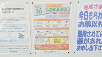 キリン堂薬局　鳴門店のお薬手帳