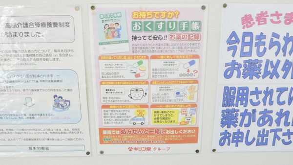 キリン堂薬局　鳴門店のお薬手帳