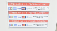 キリン堂薬局　鳴門店のクレジットカード対応