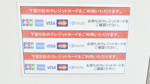キリン堂薬局　鳴門店のクレジットカード対応