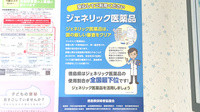 トマト調剤薬局 大津店のジェネリック対応
