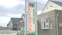 トマト調剤薬局 大津店の看板