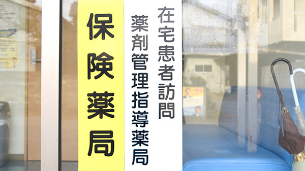 トマト調剤薬局 横須店の在宅対応