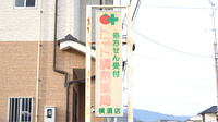 トマト調剤薬局 横須店の看板