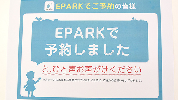 トマト調剤薬局 日赤店のネット受付対応