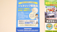 トマト調剤薬局 日赤店のジェネリック対応