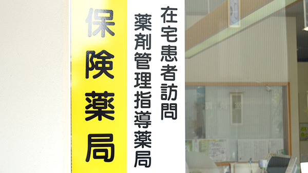 トマト調剤薬局 日赤店の在宅対応