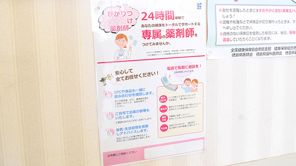 トマト調剤薬局 日赤店のかかりつけ薬局対応