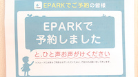 あおぞら薬局中田店のネット受付対応