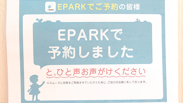 あおぞら薬局中田店のネット受付対応