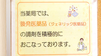 あおぞら薬局中田店のジェネリック対応