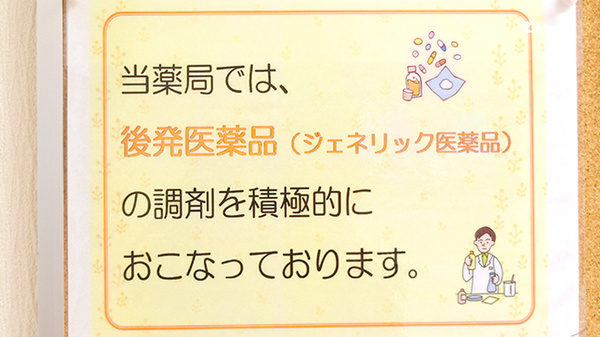 あおぞら薬局中田店のジェネリック対応