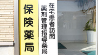 あおぞら薬局中田店の在宅対応