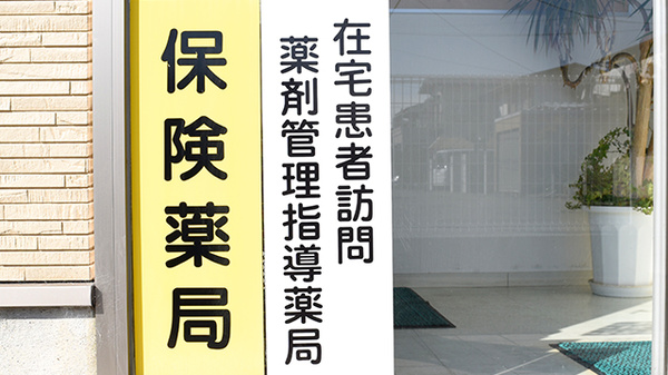 あおぞら薬局中田店の在宅対応
