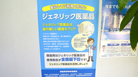 トマト調剤薬局 見能林店のジェネリック対応