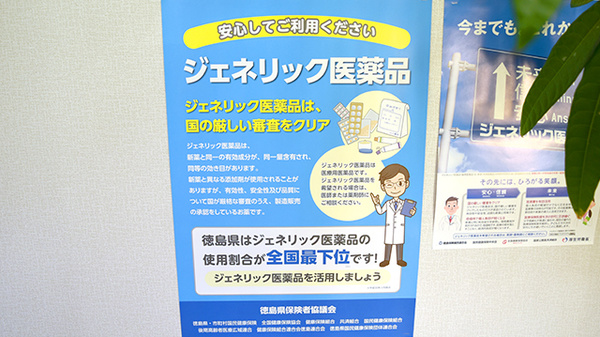トマト調剤薬局 見能林店のジェネリック対応